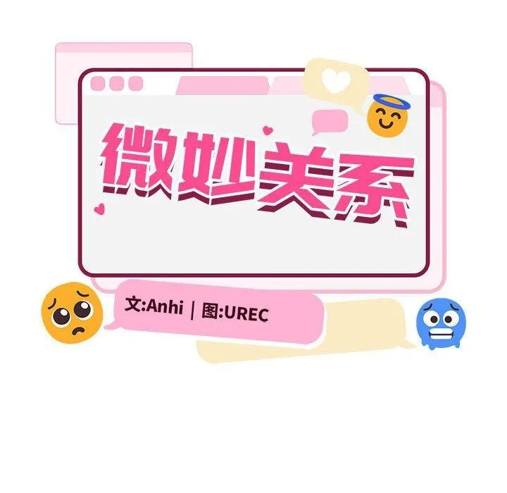超微妙关系 第37话