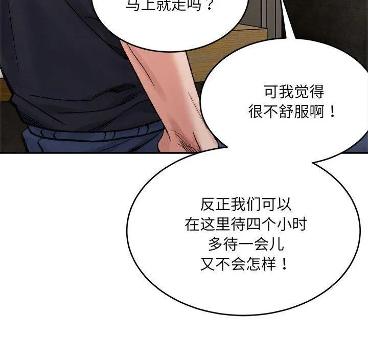 超微妙关系 第38话