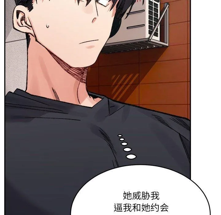 超微妙关系 第38话