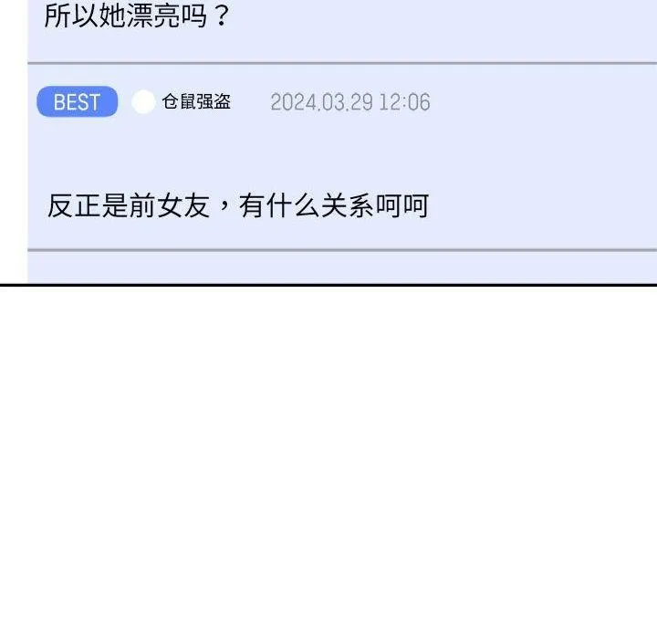 超微妙关系 第35话