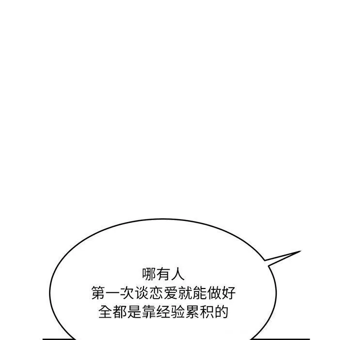 超微妙关系 第34话
