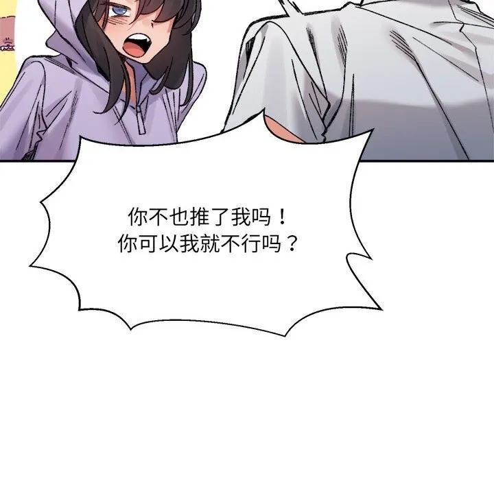 超微妙关系 第34话