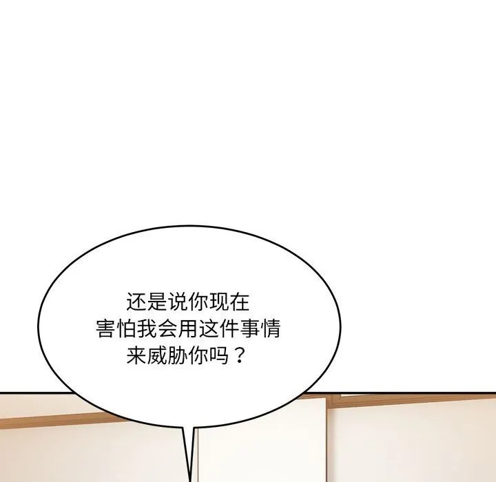 超微妙关系 第40话