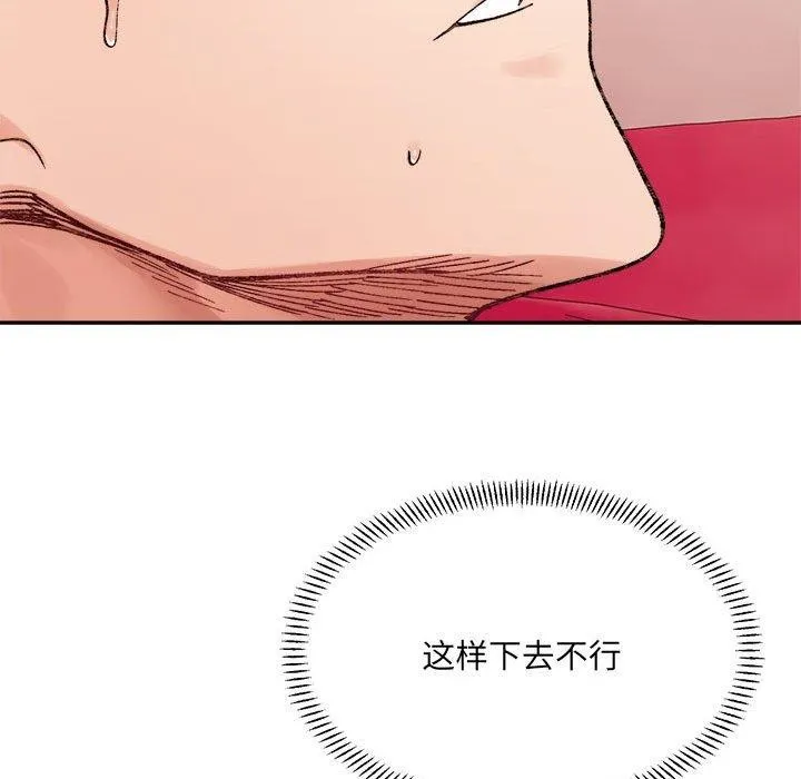 超微妙关系 第43话