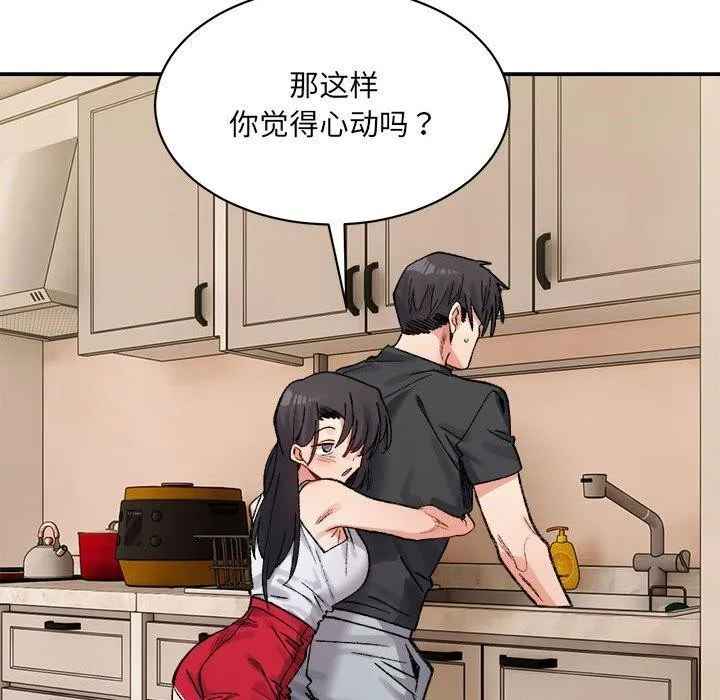 超微妙关系 第42话