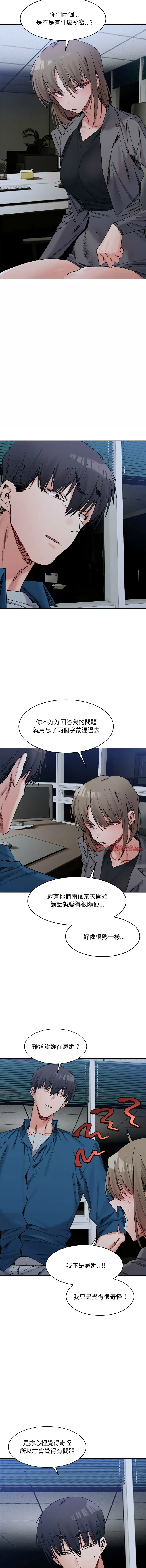 超微妙关系 第20话