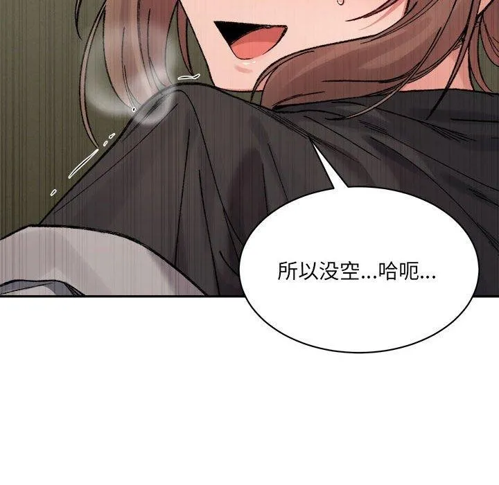 超微妙关系 第41话