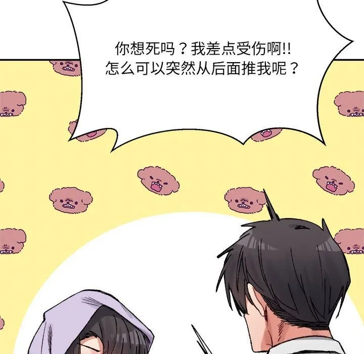 超微妙关系 第34话