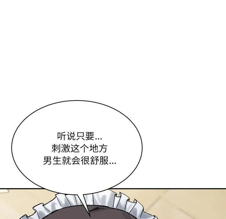 超微妙关系 第42话