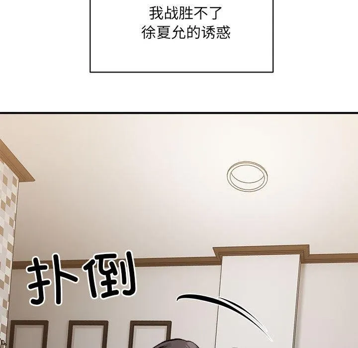 超微妙关系 第38话