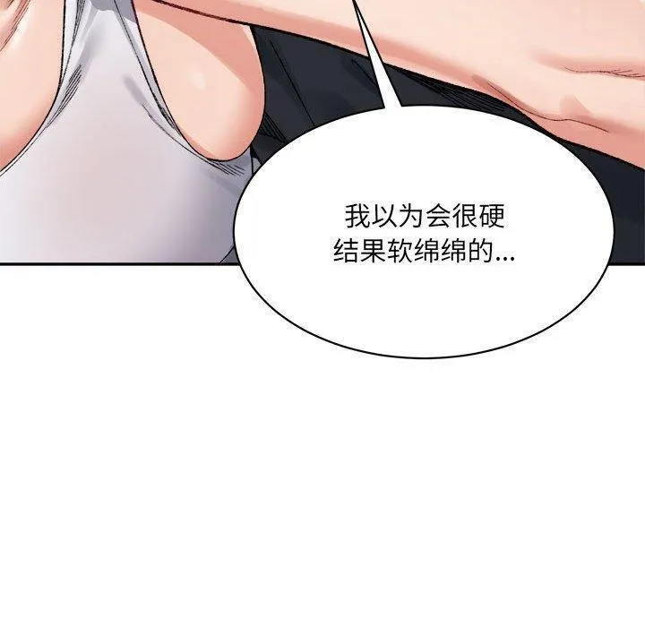 超微妙关系 第42话