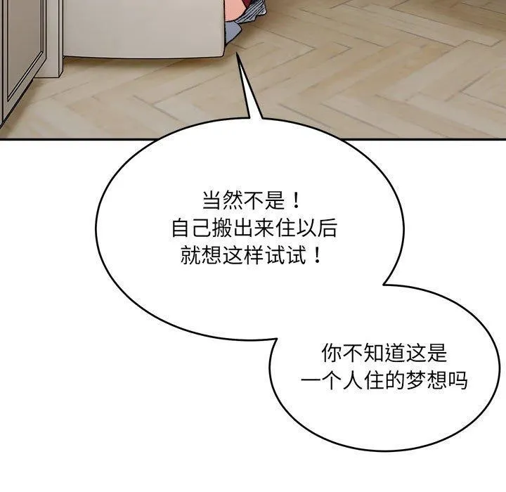 超微妙关系 第35话