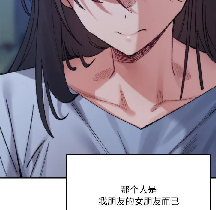 超微妙关系 第34话