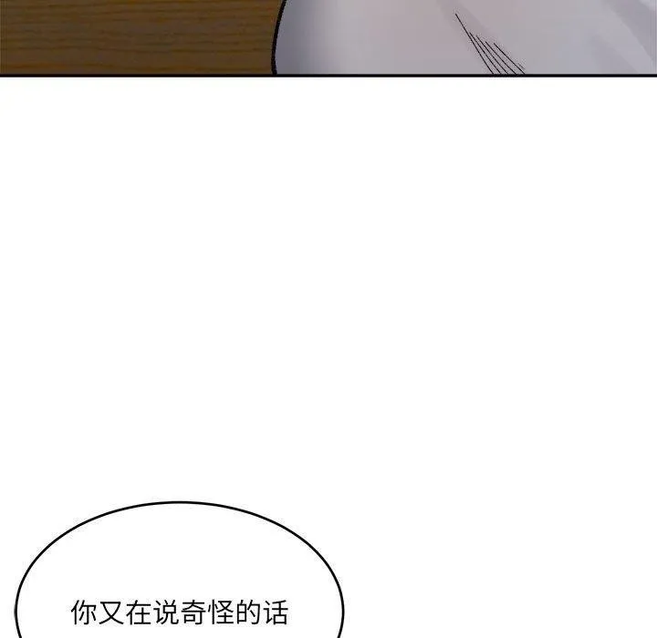 超微妙关系 第38话