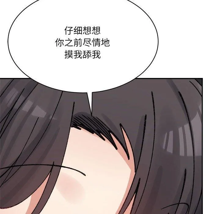 超微妙关系 第42话