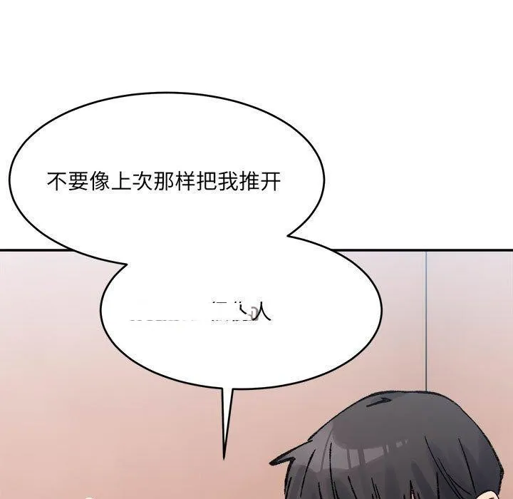 超微妙关系 第36话