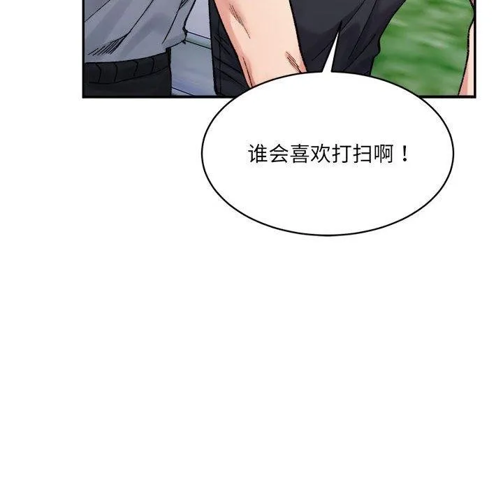 超微妙关系 第38话