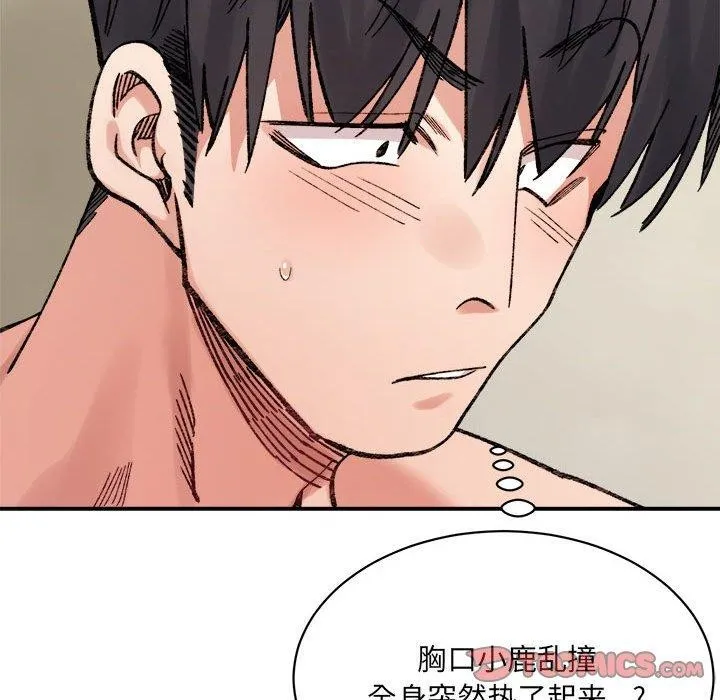 超微妙关系 第42话