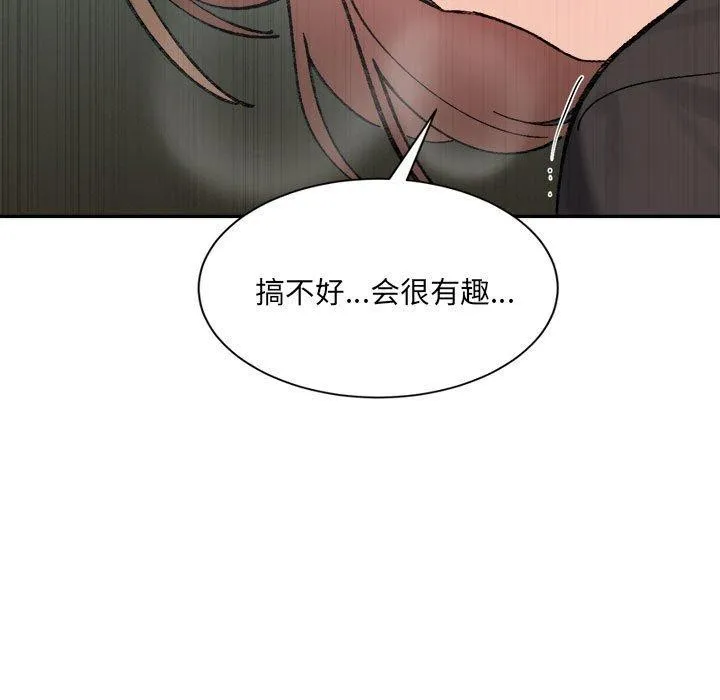 超微妙关系 第41话