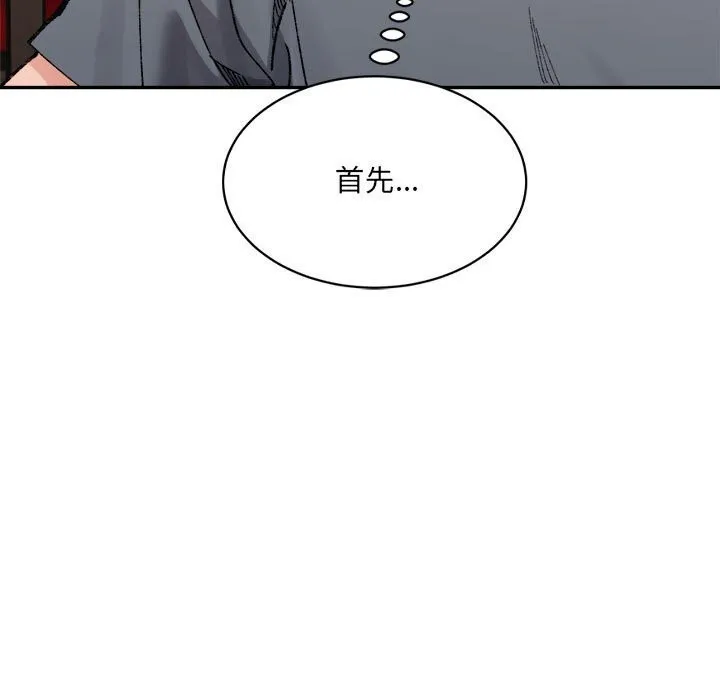 超微妙关系 第40话