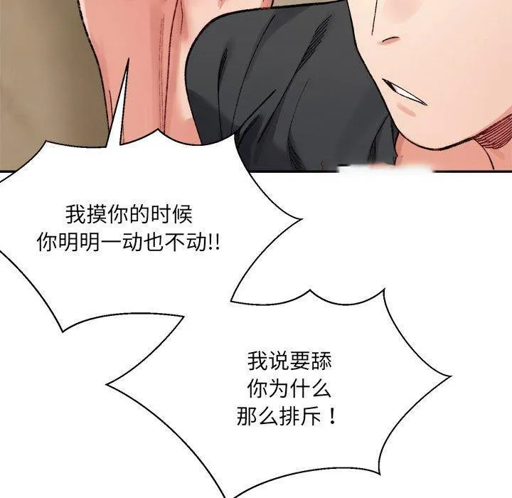 超微妙关系 第42话