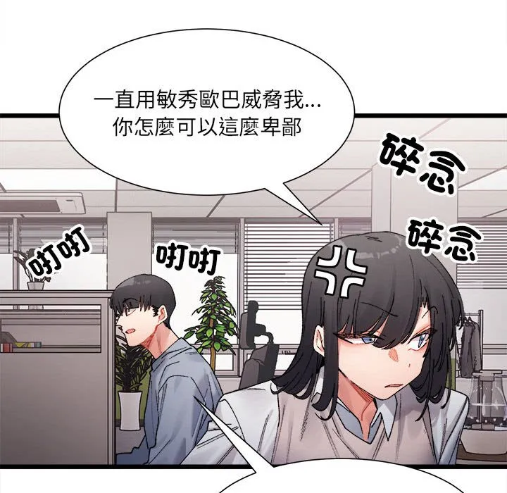 超微妙关系 第3话