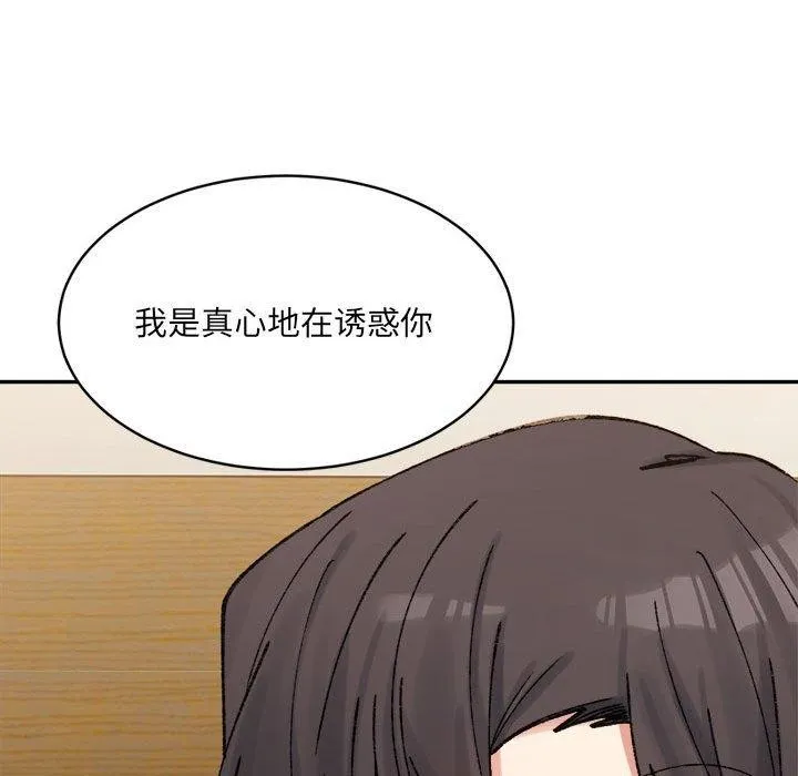 超微妙关系 第38话