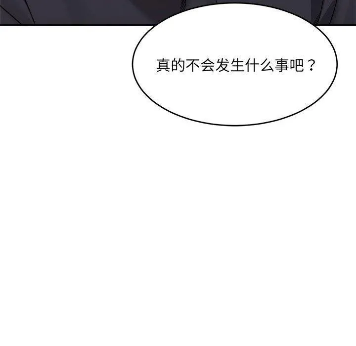 超微妙关系 第38话