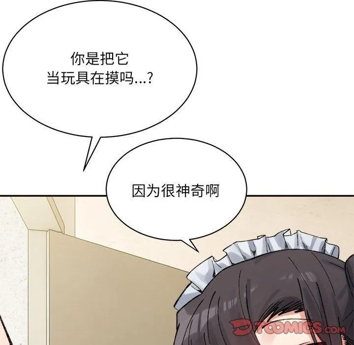 超微妙关系 第42话