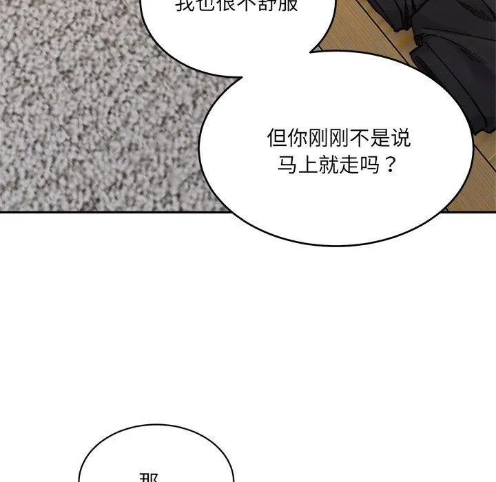 超微妙关系 第38话