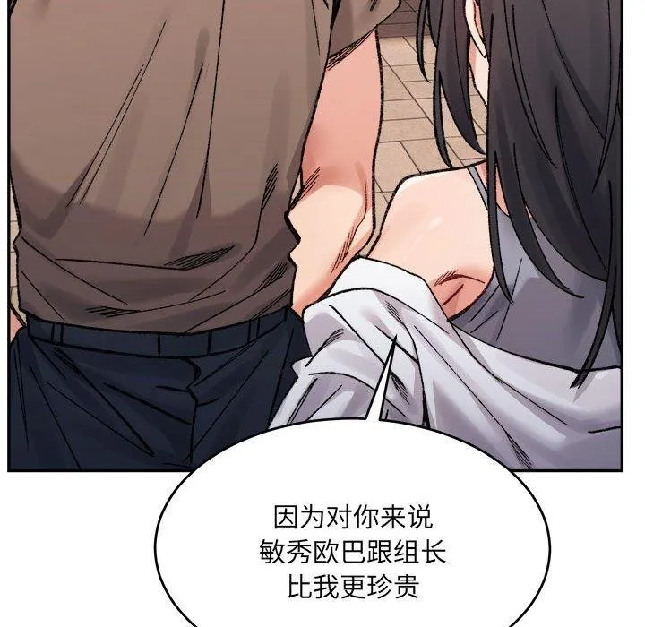 超微妙关系 第37话