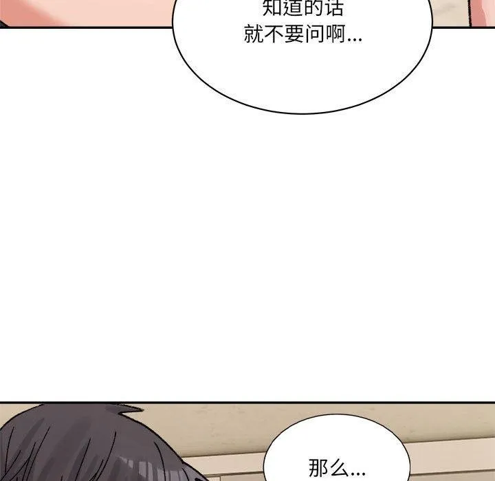 超微妙关系 第41话