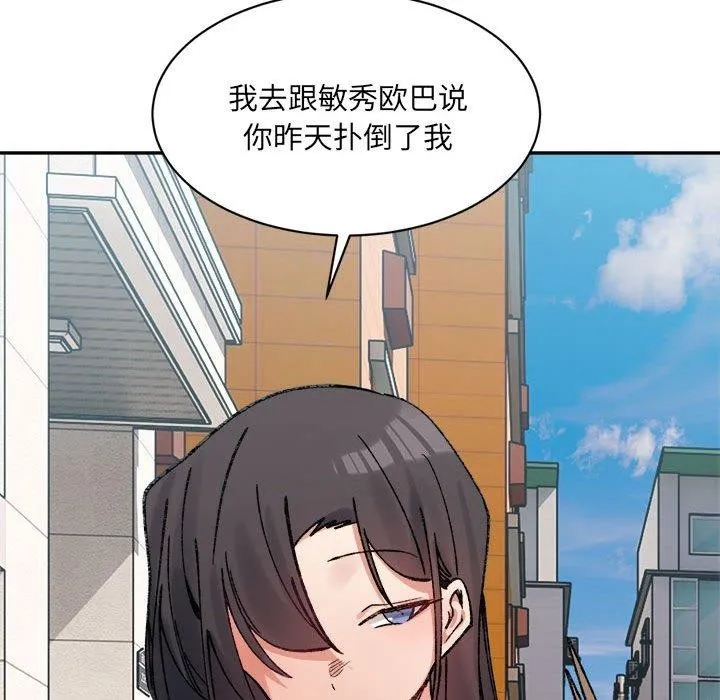 超微妙关系 第37话