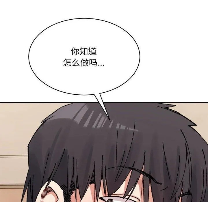 超微妙关系 第42话