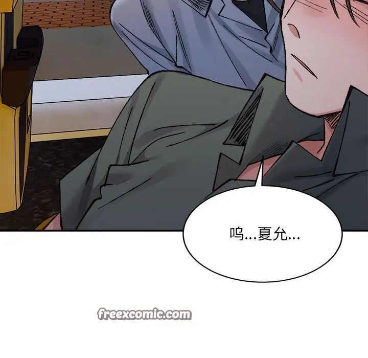 超微妙关系 第34话