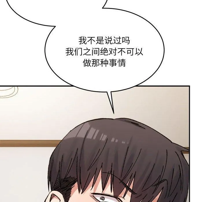 超微妙关系 第38话