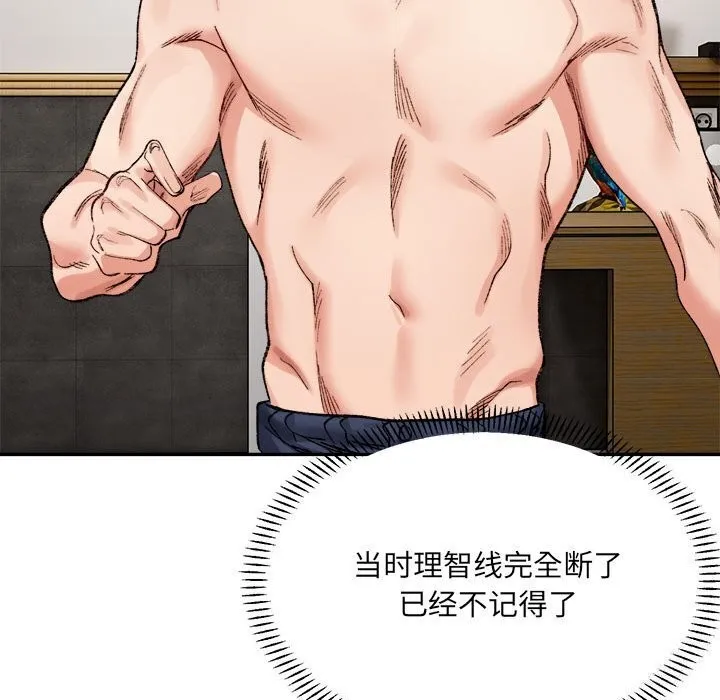 超微妙关系 第39话