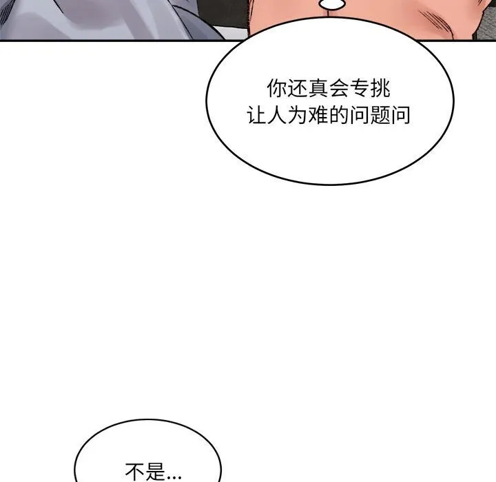 超微妙关系 第40话