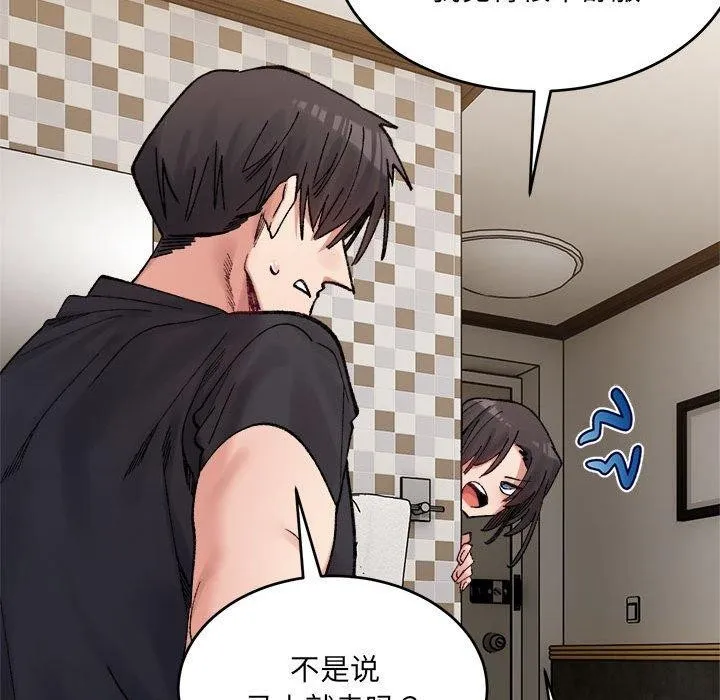 超微妙关系 第38话