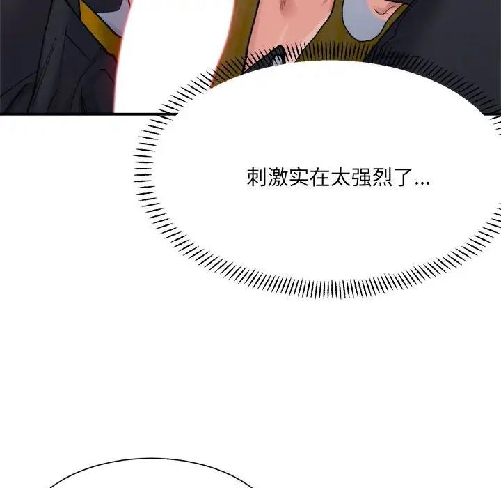 超微妙关系 第12话