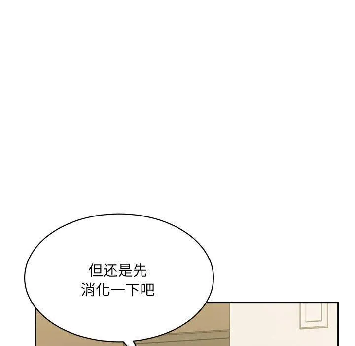 超微妙关系 第42话