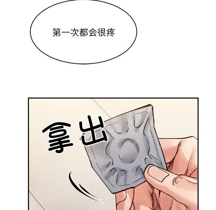 超微妙关系 第39话