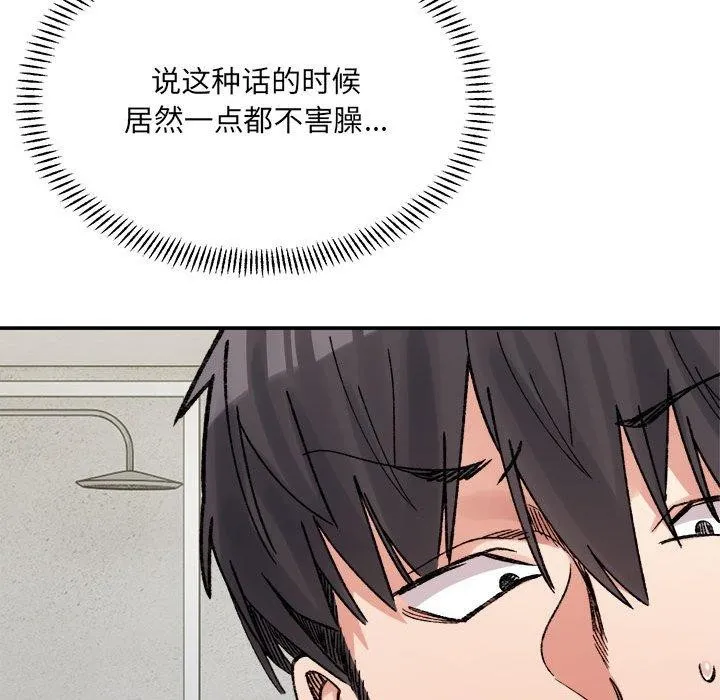 超微妙关系 第43话
