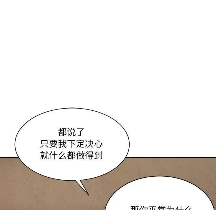 超微妙关系 第41话