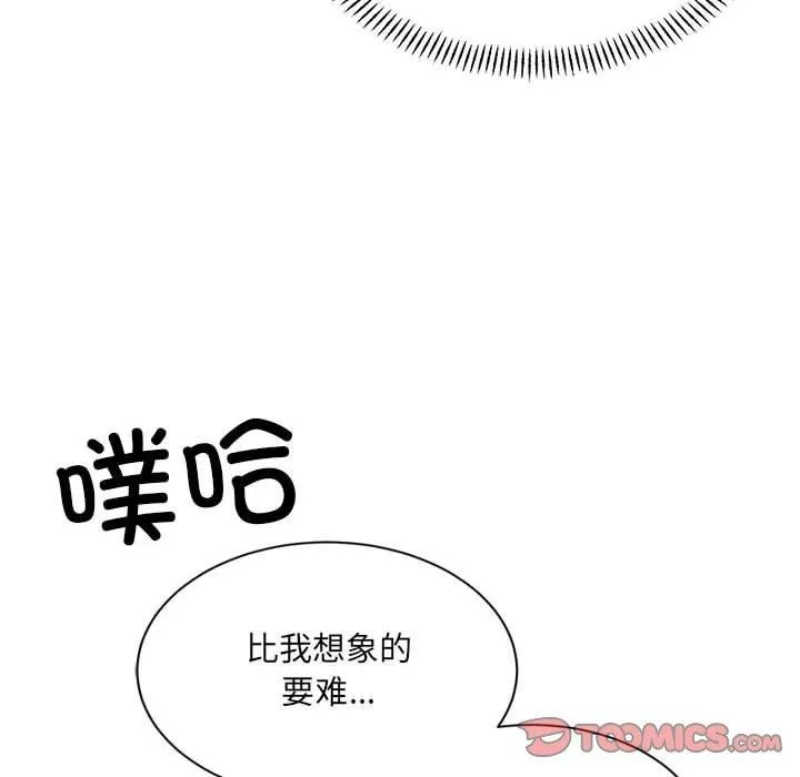 超微妙关系 第42话