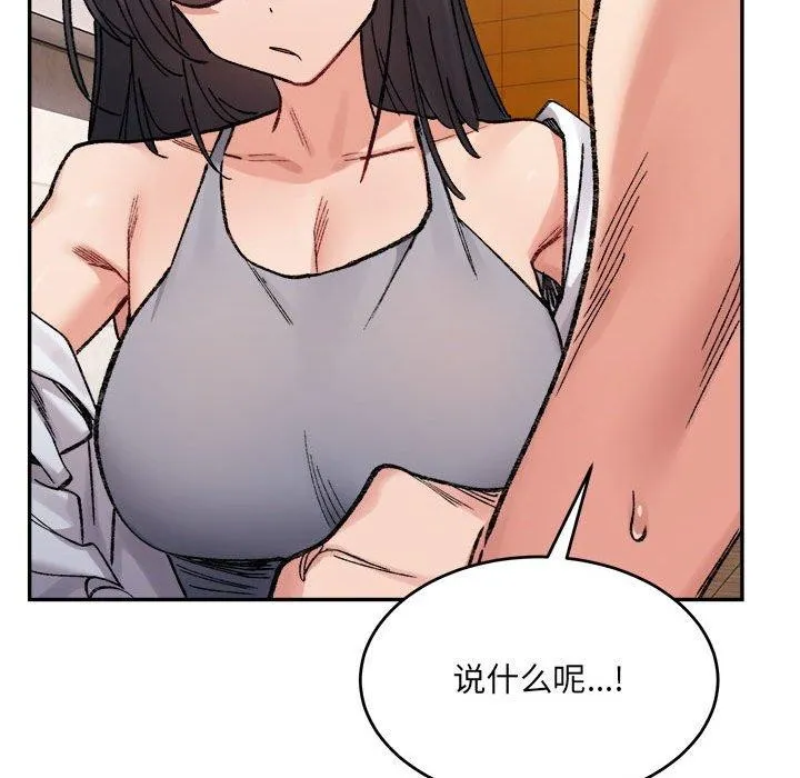 超微妙关系 第37话