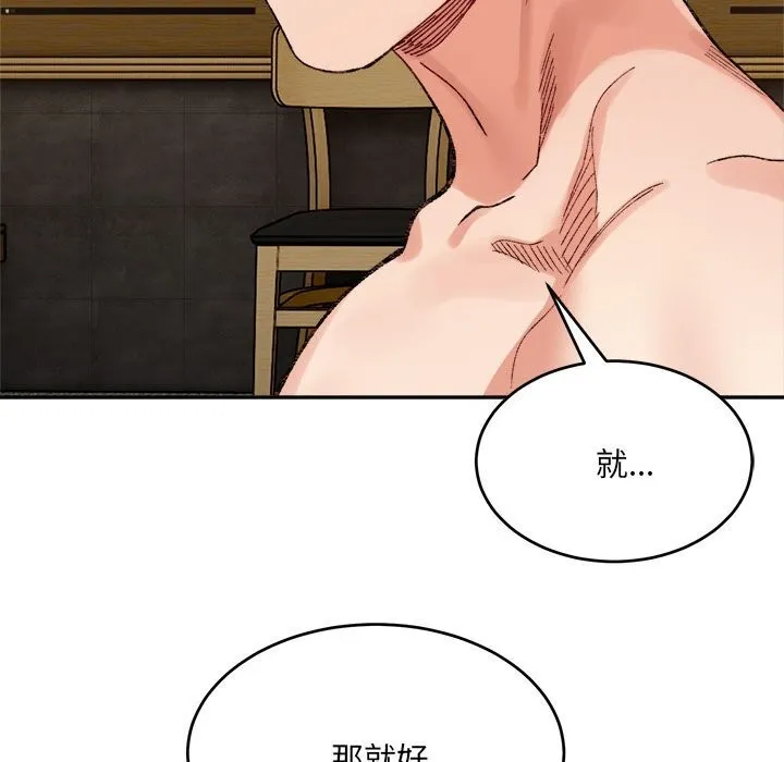 超微妙关系 第40话