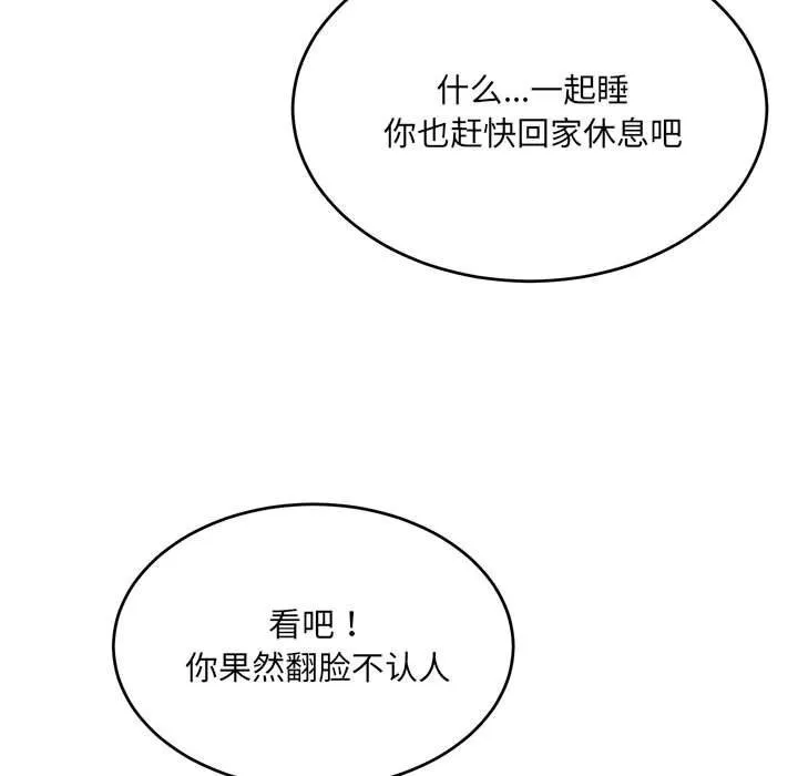 超微妙关系 第40话