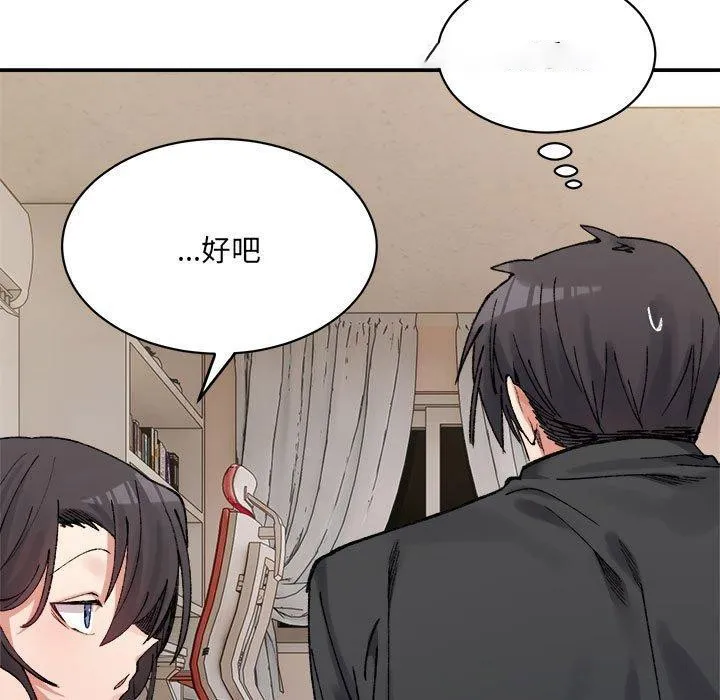 超微妙关系 第42话