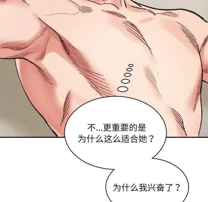 超微妙关系 第42话